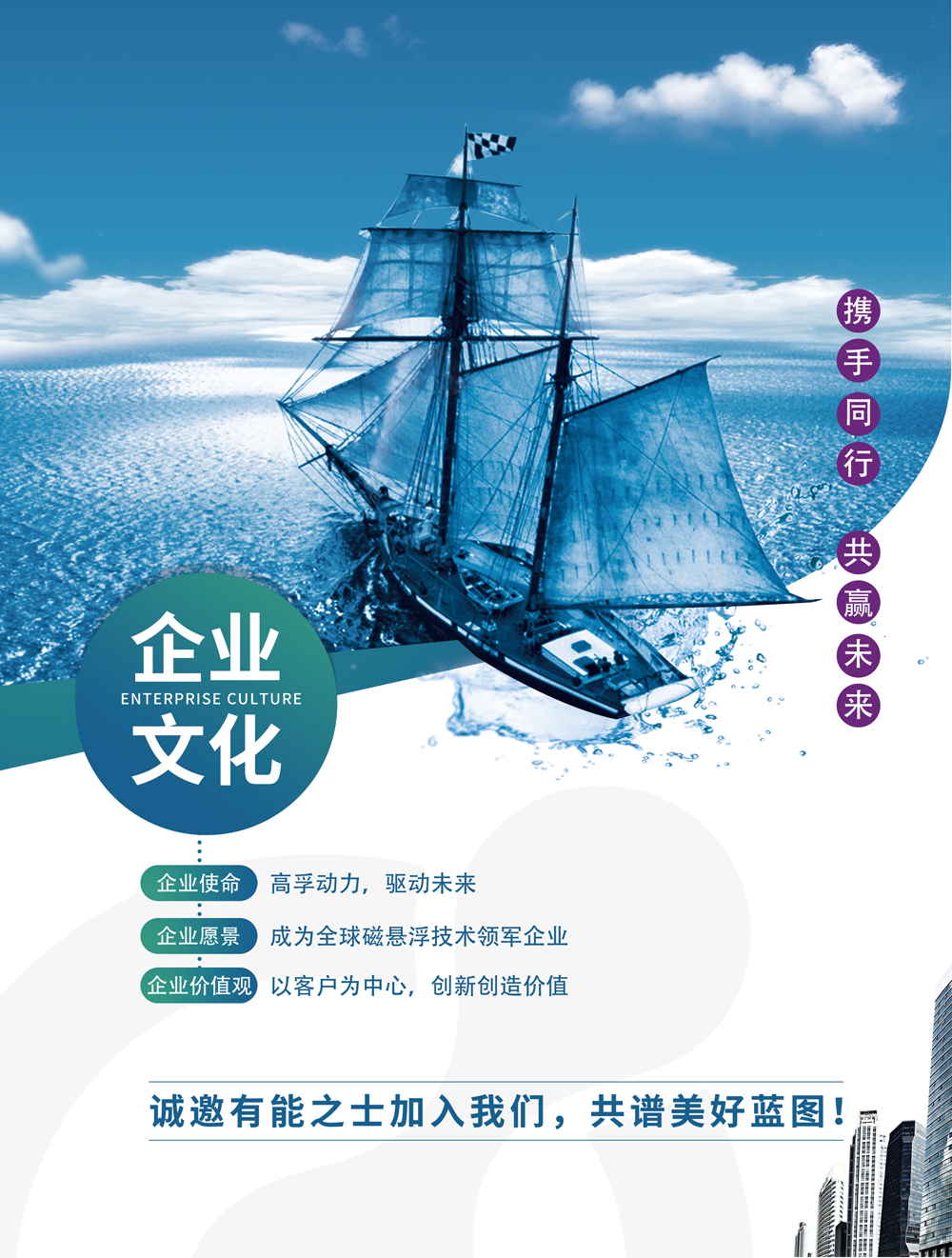 企业文化海报.jpg