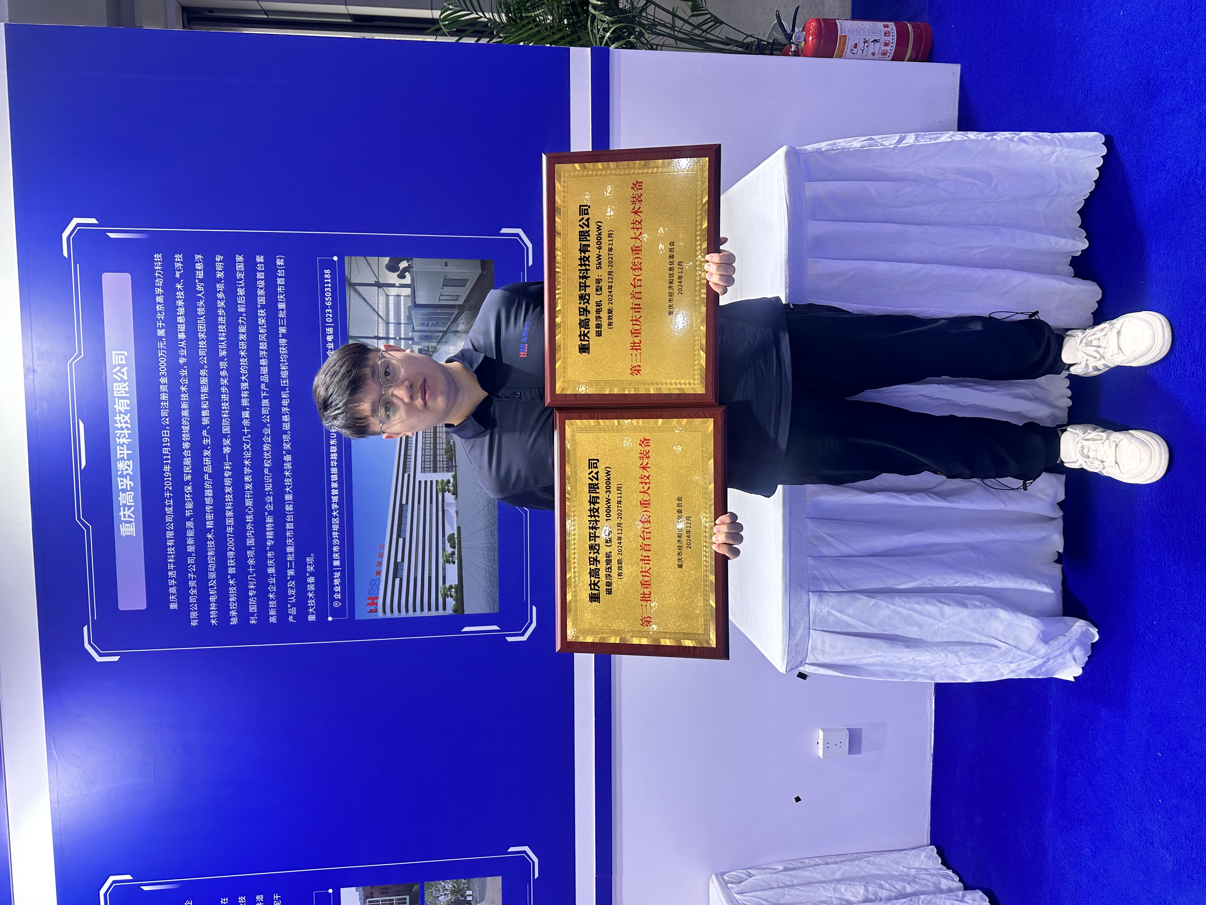 高孚动力受邀参加2025重庆市首台（套）重大技术装备新产品发布会暨重大技术装备成果展